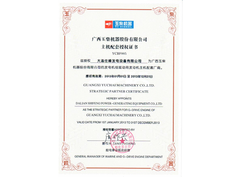授權證書