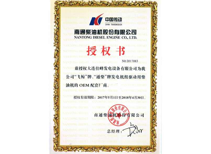 授權證書